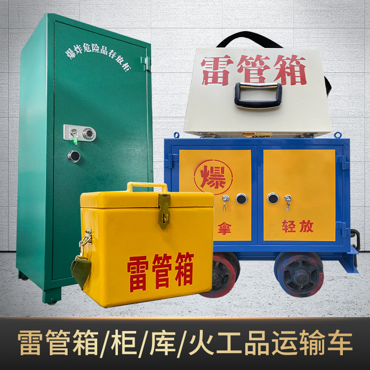 中原镇危险品存放柜使用注意事项全解析